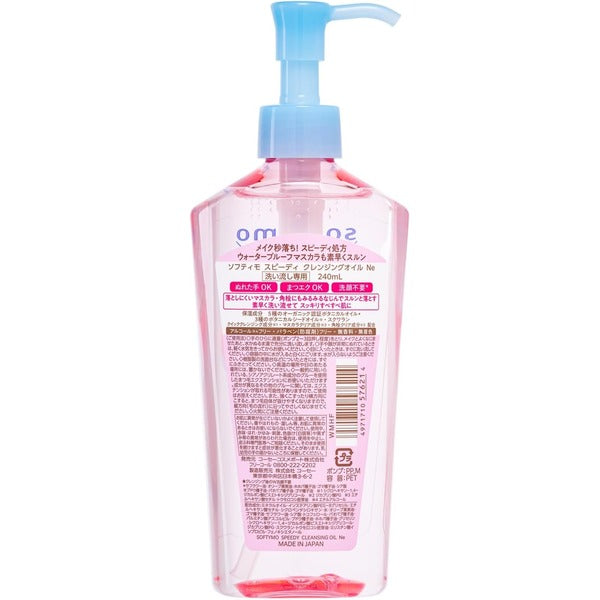 KOSE Softymo Speedy Cleansing Oil 240ml