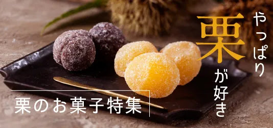 Ginza Suzuya Chestnut Kanro-ni Assortment - 12 Pieces